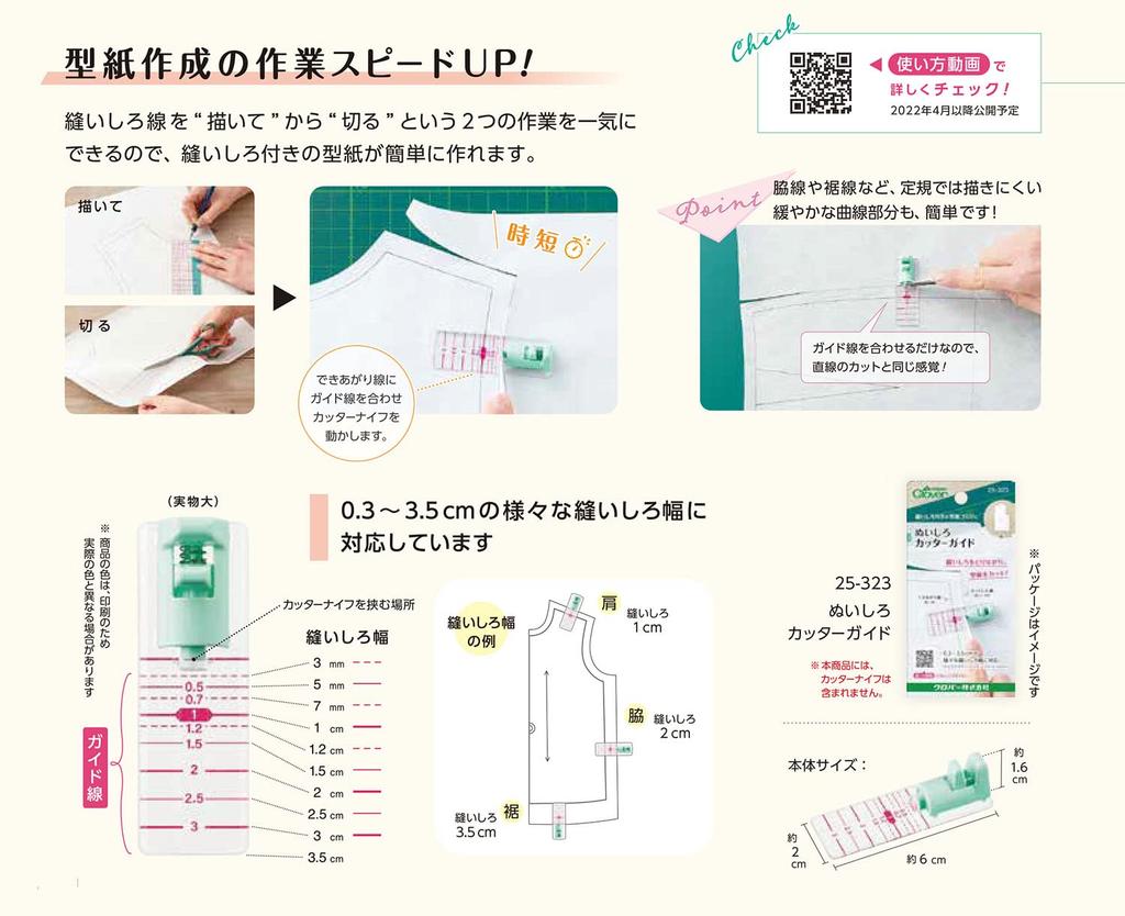 Clover Sewing Allowance Cutter Guide Clear 25-323