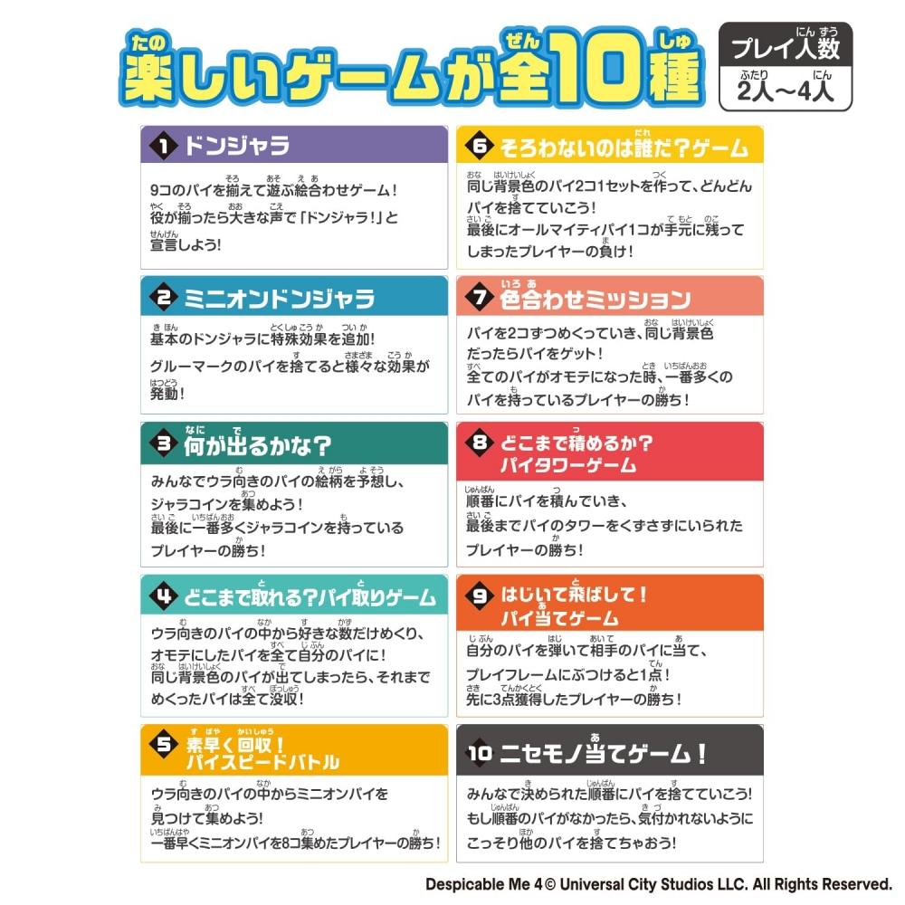 [BANDAI] Donjara NEO Minion