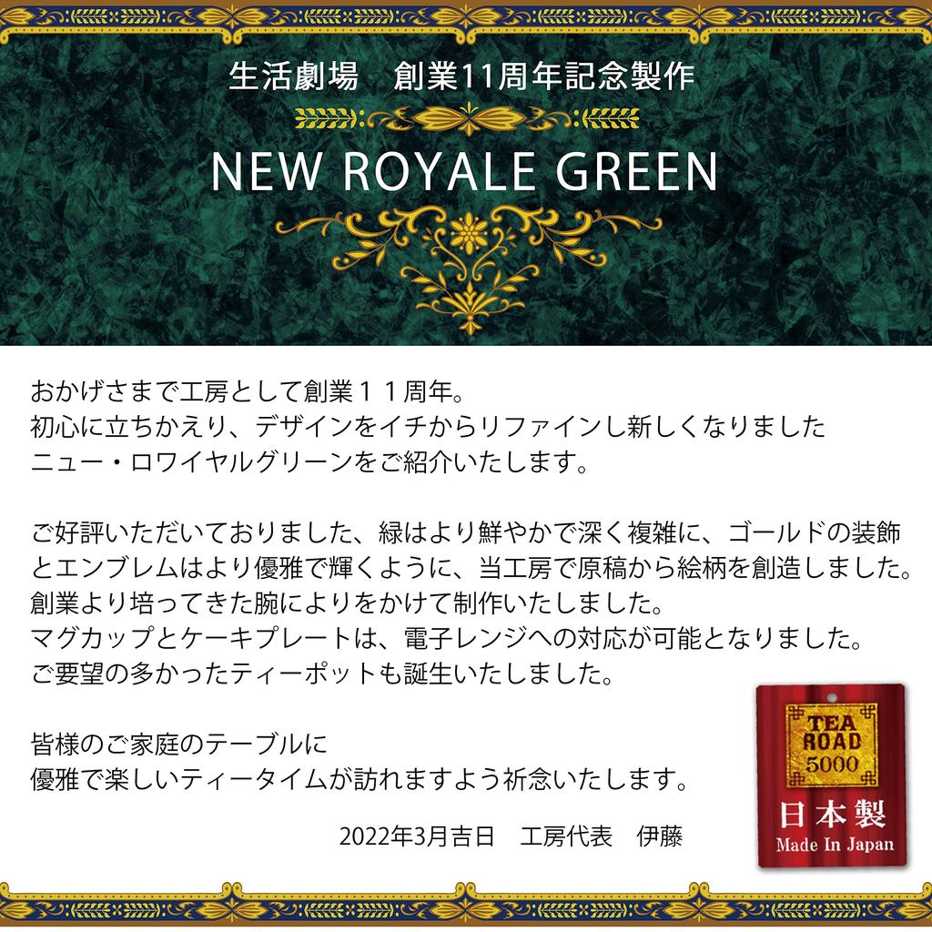 New Royale Green Microwave Made In Japan 230cc White Porcelain [Mug OK]