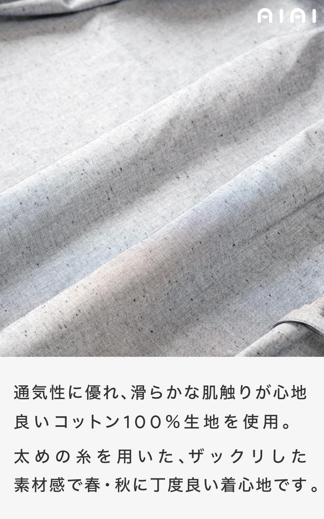 Kurume Folk Craft Made in Kurume Soft Plain Day [Ai Ai] Samue, Japan, Woven, Weave, Year-Round, Seasonal, Present, Gift, Spring, Summer, Autumn,