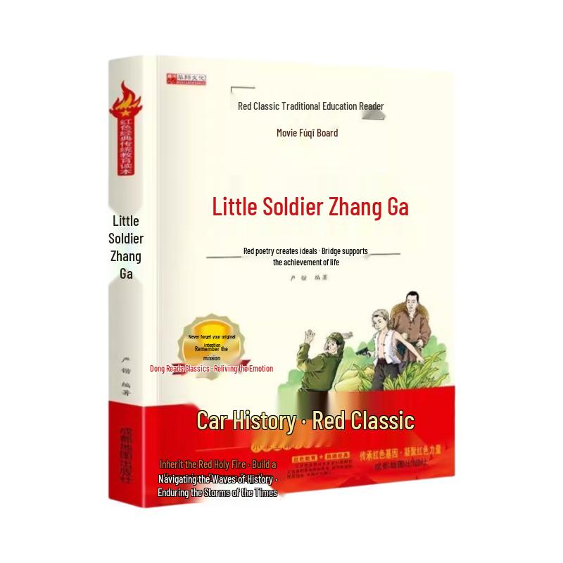 Little Soldier Zhang Ga Red Classic Book