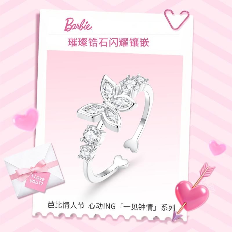 Barbie ring [Good Girlfriend’s Pair of Rings] My eldest daughter-in-law’s spring and summer limited edition delicate sparkling butterfly Ba2603006