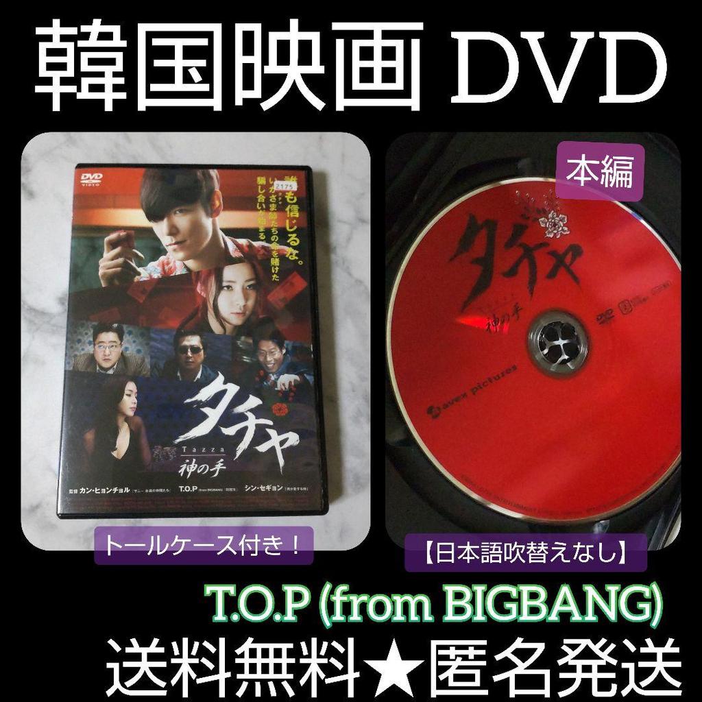 [USED] Out of print DVD "Tazza: The Hidden Hand" T.O.P (from BIGBANG)