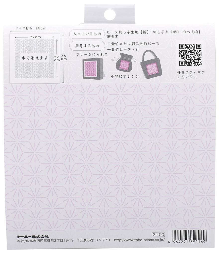 TOHO Beaded Sashiko Fabric and Thread Asanoha Pattern Approximate Fabric 25cm x 26cm Set, (BS-N7), Size