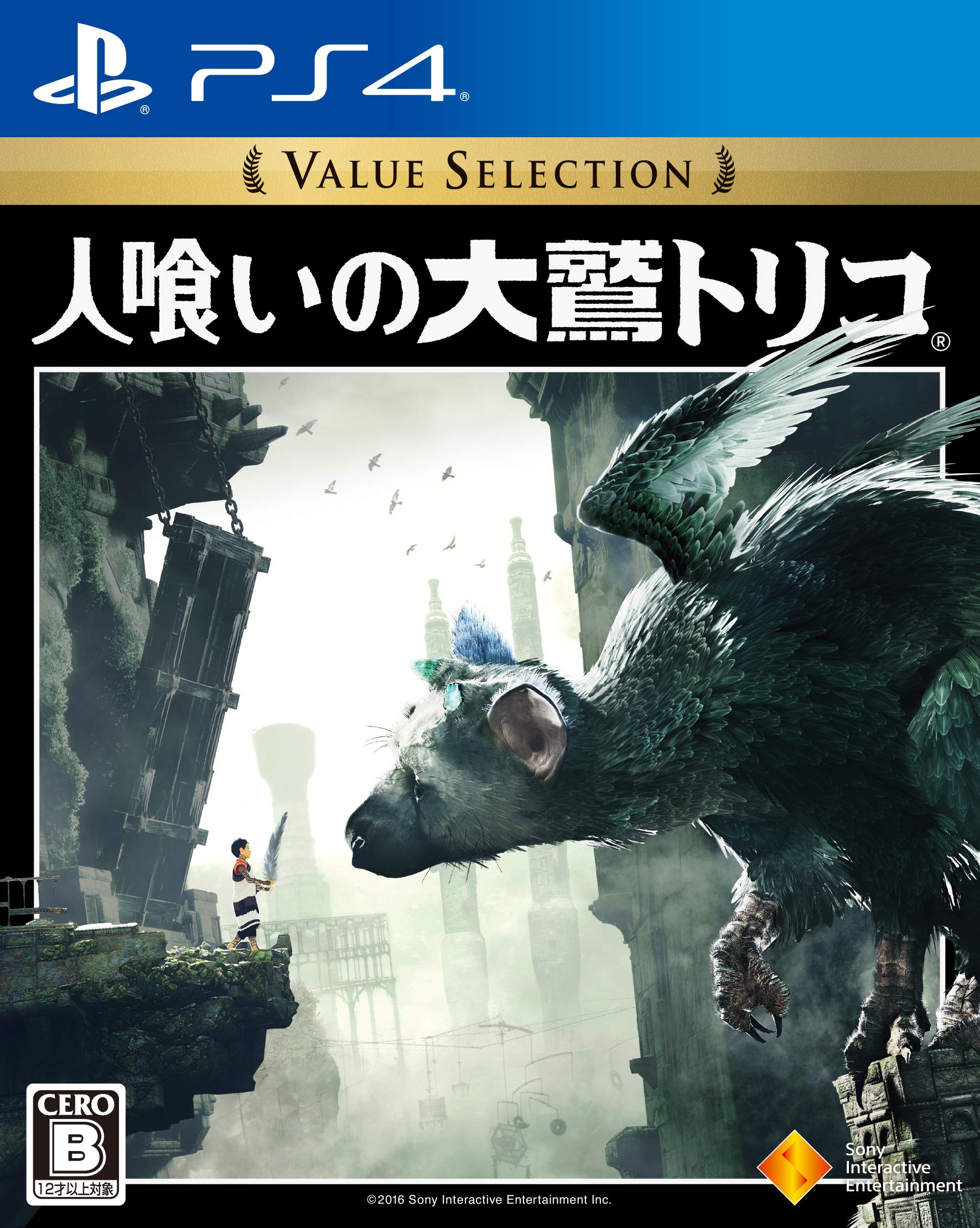 

The Last Guardian Value Selection [PS4]