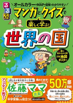 Manga ve Dünya Ülkeleri Rurubu Quizleri ile Eğlenerek Öğrenin! (Eğitici Manga)