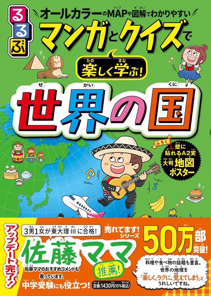 Learn Fun with Manga and Countries of the World Rurubu Quizzes! (Educational Manga)