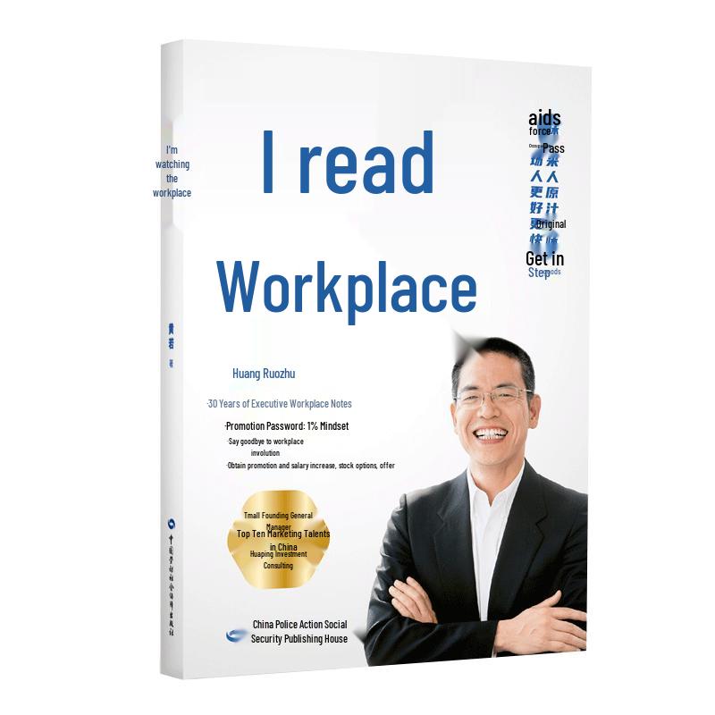 Workplace Insights: A Guide by Huang Ruo