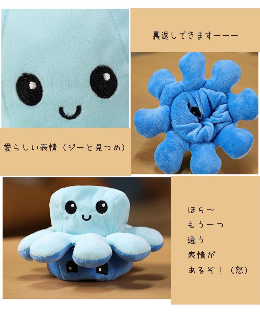 20cm Reversible Octopus Plush Toy, Perfect for Birthdays, Gifts, and More Angry and Smiling Faces (Blue x Sky Blue)