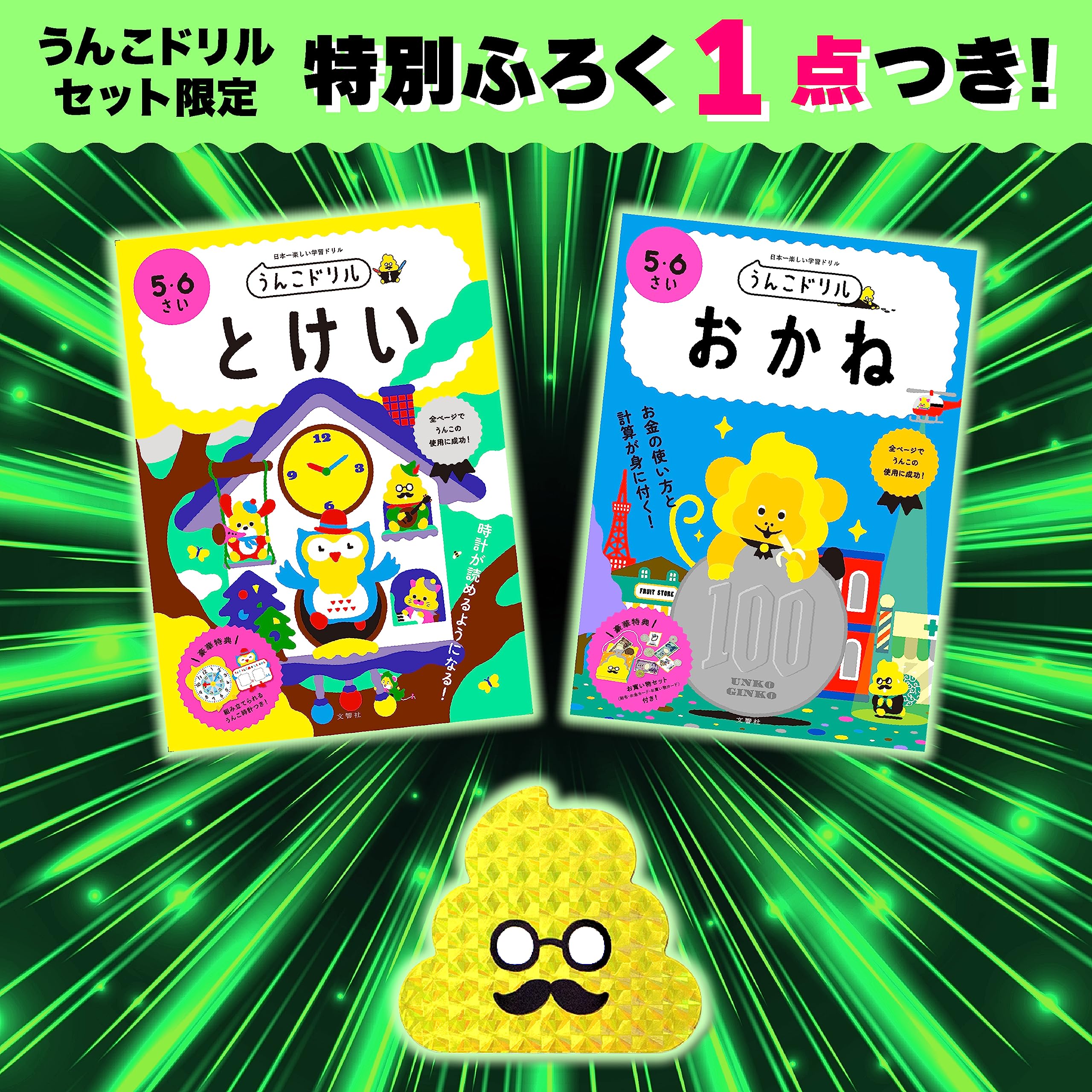 

[Popular Bonus Included] Poop Drill for Toddlers (5 Years Old) - Clock and Money Set