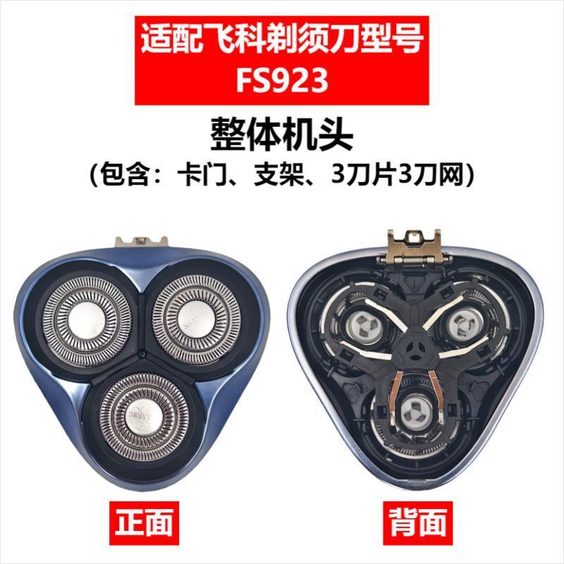 Applicable to Feike razor head accessories FS372/375/339/307/390/901/922/927/966
