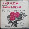 7inch Record FORTUNE TELLERS Rosebud Song Of The Nairobi Trio KP62 KAPPA 1962 Japan Jazz Used