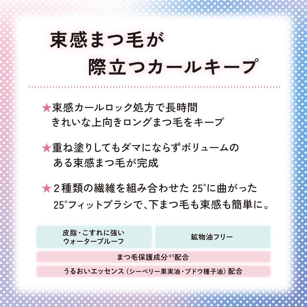 BLEND BERRY Cheer Me Curl Keep 001 Energy KOSE & Řasenka, Voděodolná, Černá,