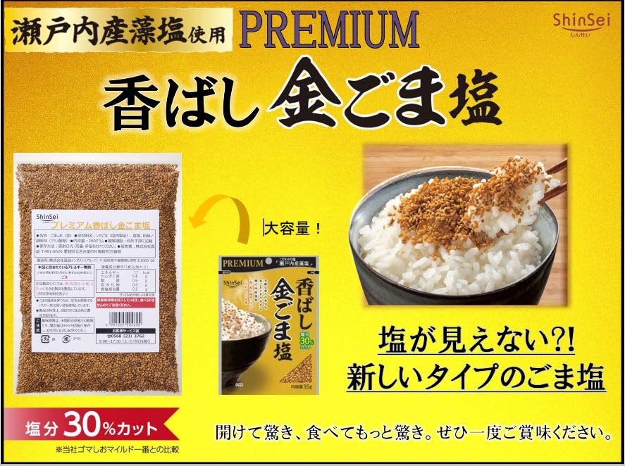 Shinsei Premium Roasted Golden Sesame Salt 200g Pack of 2
