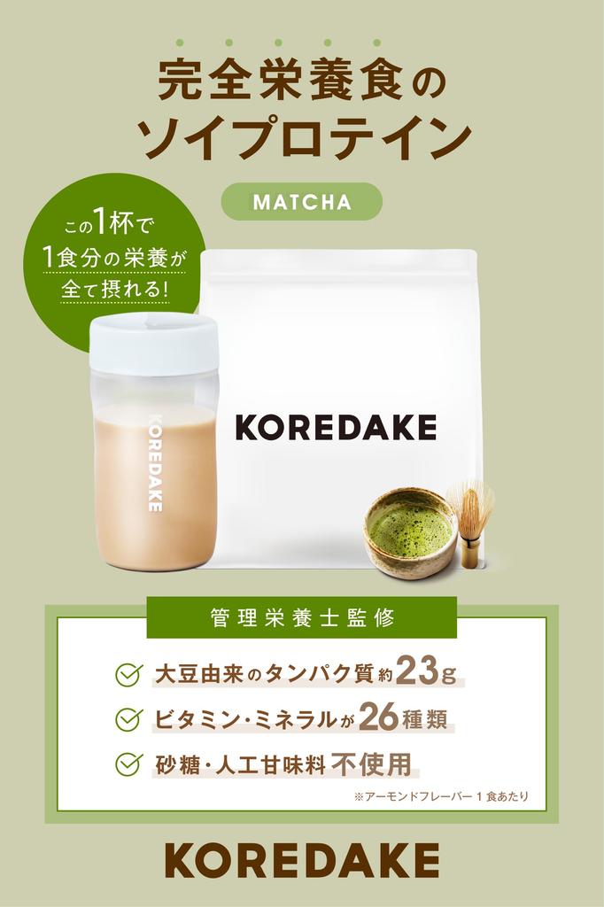 KOREDAKE Diet Protein, No Artificial Sweeteners, Complete Meal Replacement, 250g, 5 Servings (10 Servings), Made in Japan, Supervised by a Registered