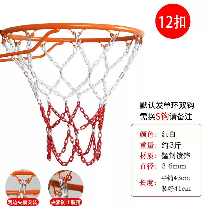 Huimanba Durable Metal Basketball Chain Net