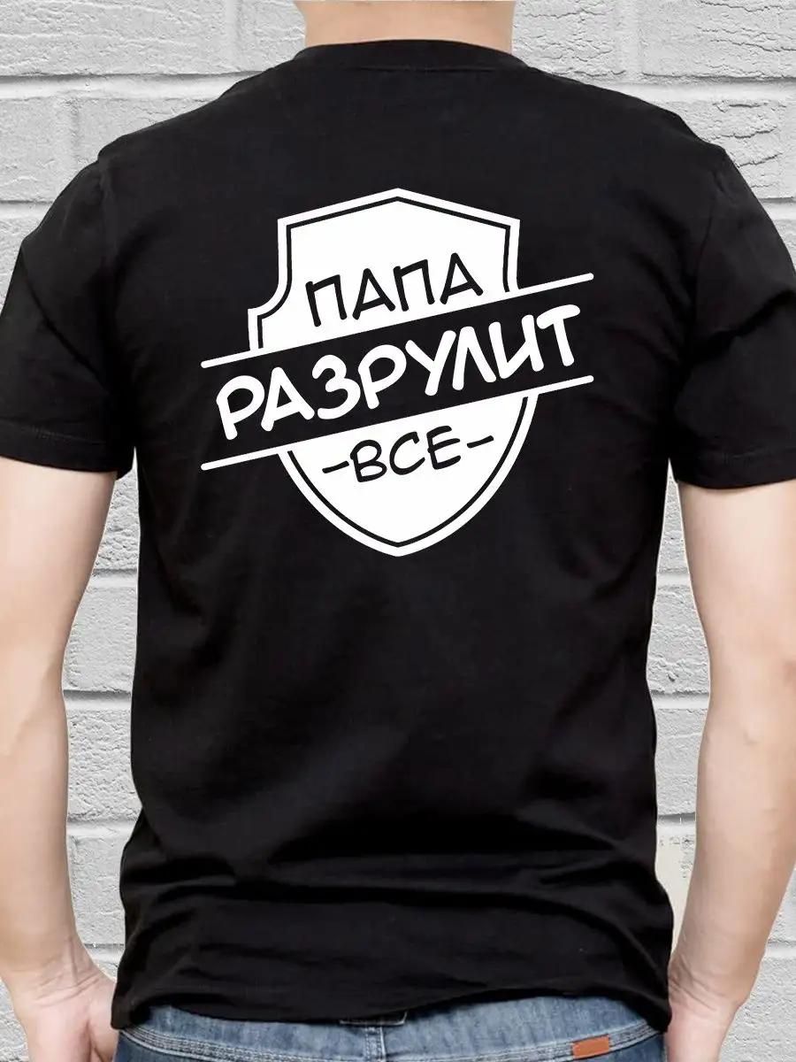 T-shirt with print on back: Dad will fix everything 4XL