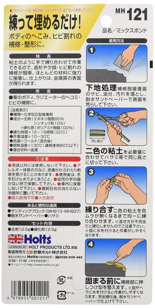 Holts MH121 Repair Putty Nendoro Putty for Metallic Surfaces Mixbond Holts