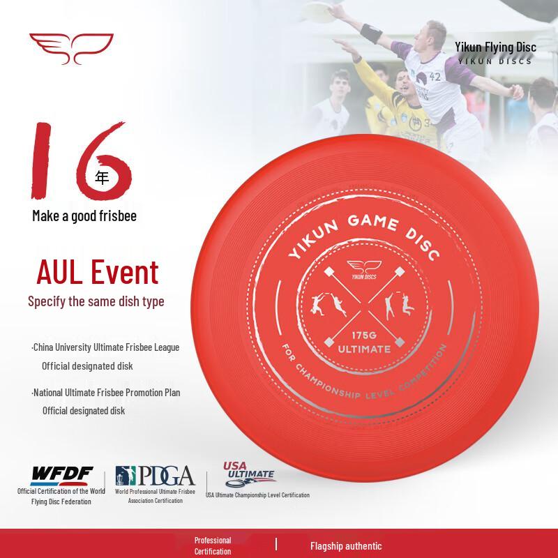 YIKUN DISCS 175g Competition Ultimate Frisbee