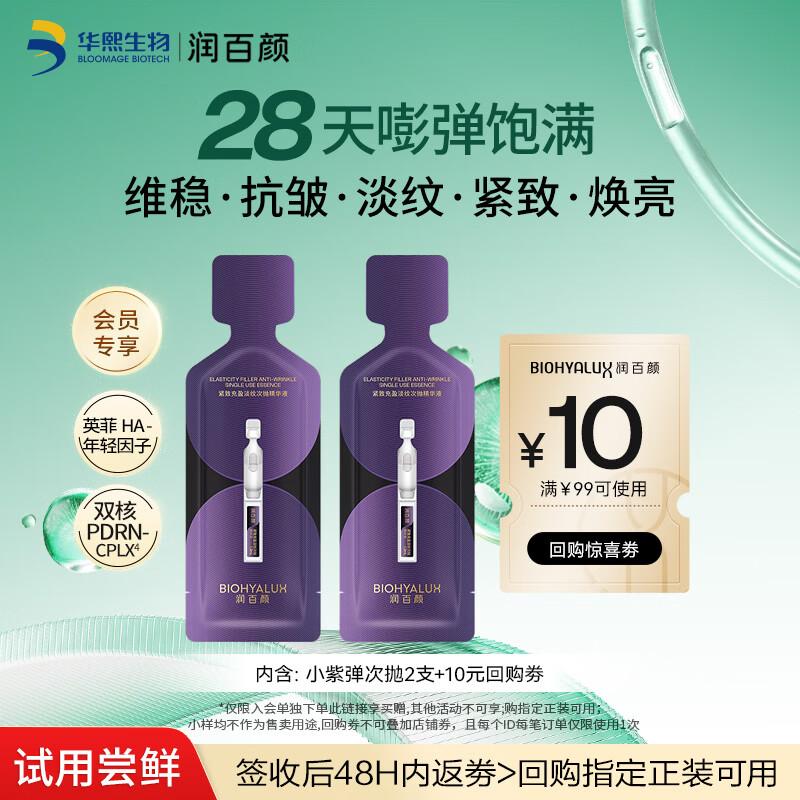 Runbaiyan Little Purple Bullet Firming Essence