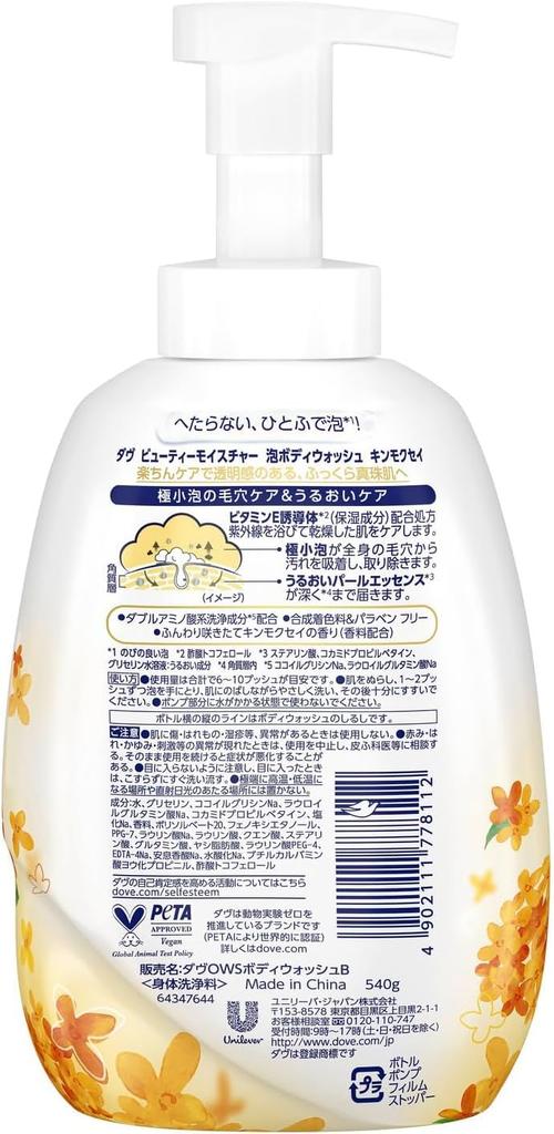 Dove Beauty Moisture Osmanthus Foaming Body Soap, 540g, Osmanthus Scent, Moisturizing