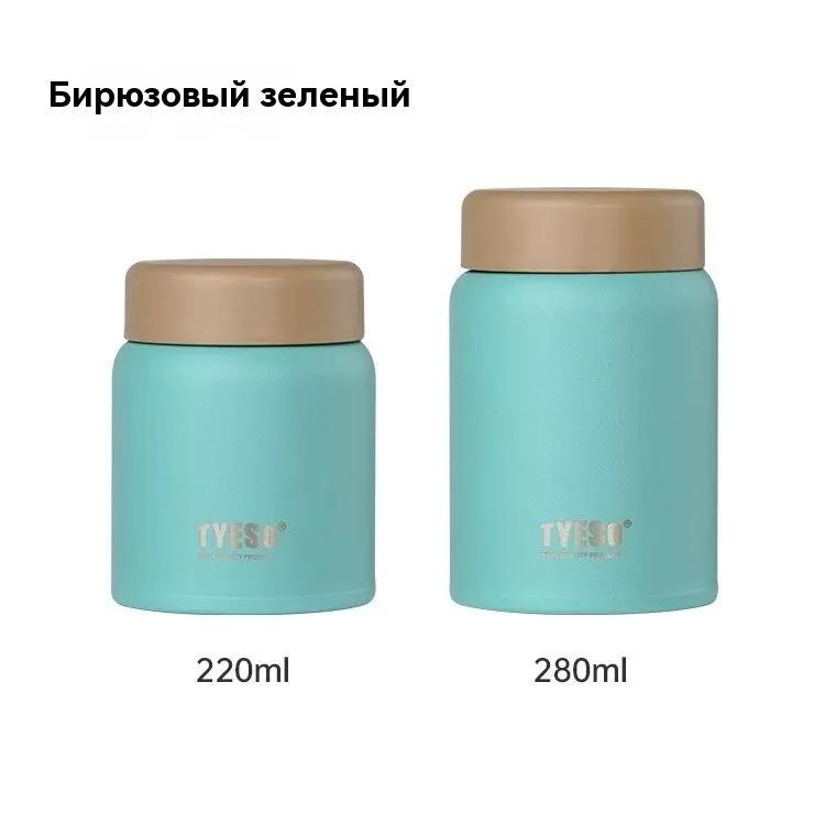 Thermoskanne für Lebensmittel mit weiter Öffnung, Volumen 0,28 l.