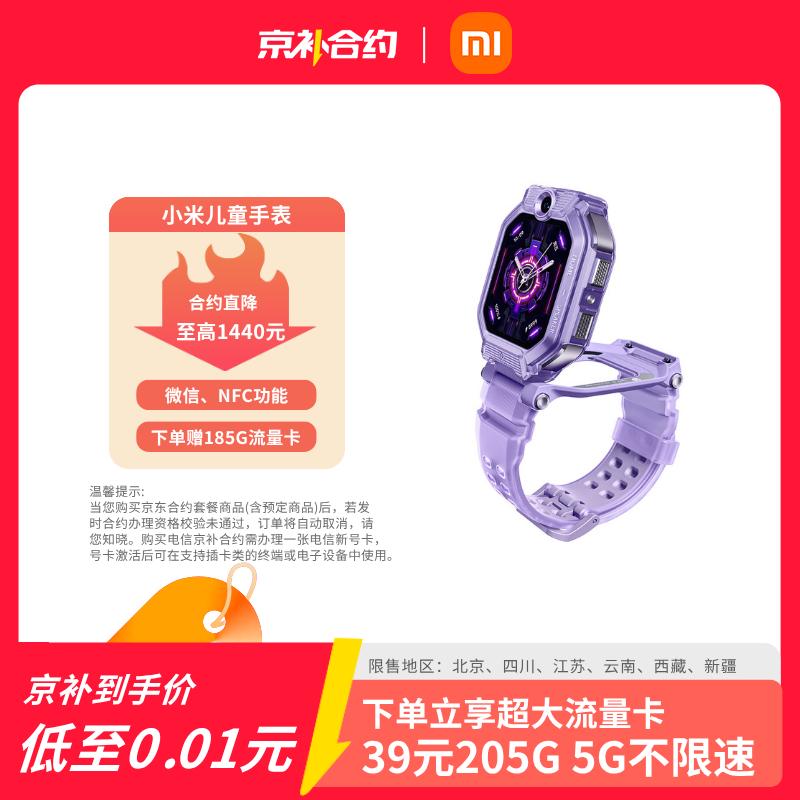 Xiaomi Kids Smart Phone Watch (Flagship) (CN version)