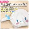 Sanrio Cinnamoroll Fluffy Bath Towel Cap for Adults, Girls, Boys, Kids, Swimming, Pool, and Hair Drying.