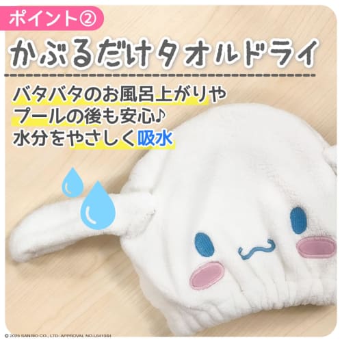 Sanrio Cinnamoroll Fluffy Bath Towel Cap for Adults, Girls, Boys, Kids, Swimming, Pool, and Hair Drying.