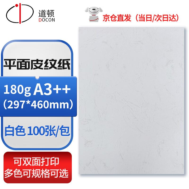 DOCON A3++ Flat Leather Grain Binding Cover Paper CN plug (adapter included)