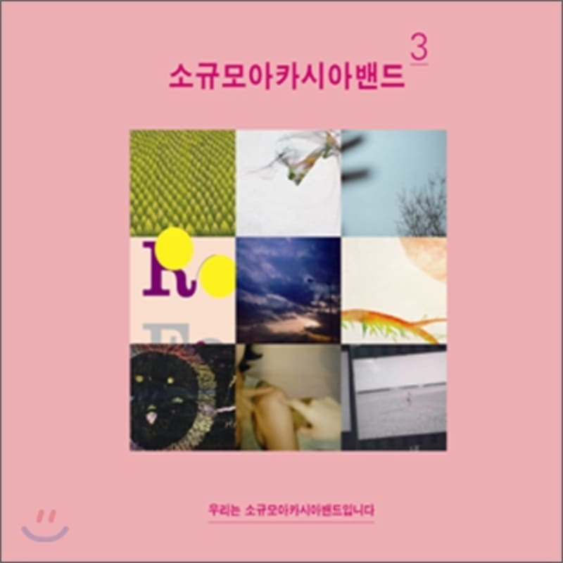 

Small Acacia Band 3rd Album - We are Small Acacia Band