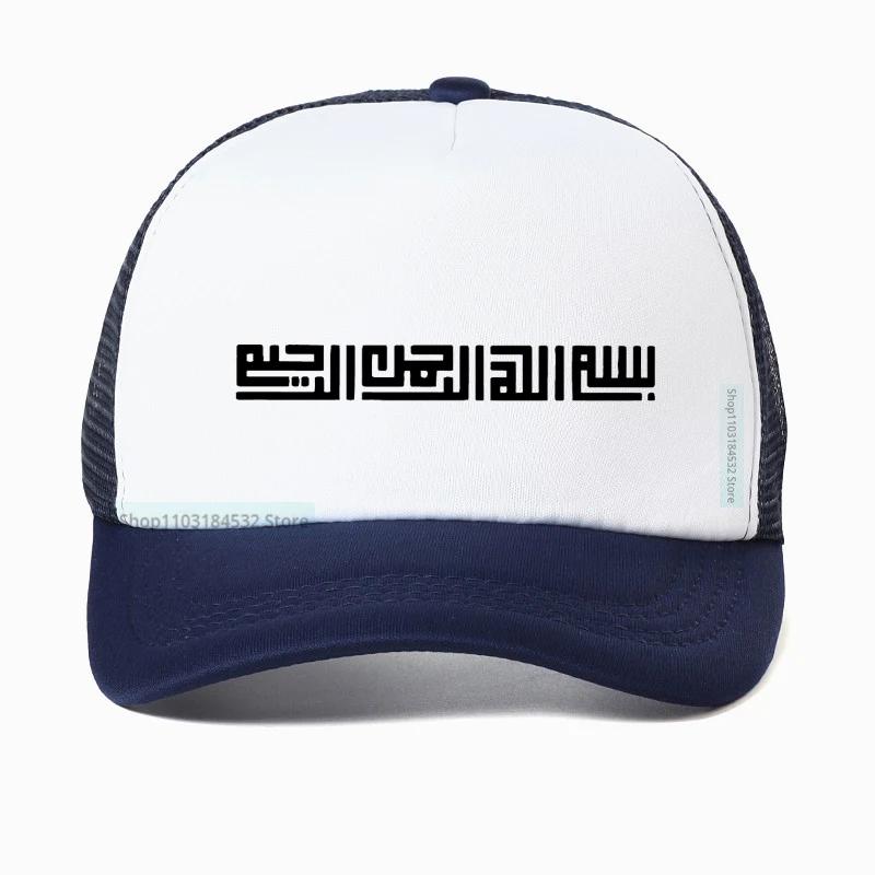Arabic Muslim Islamic Calligraphy Printing Baseball Cap Fashion Designed Bismillah Graphic Hat Adjustable Mesh Trucker Hats