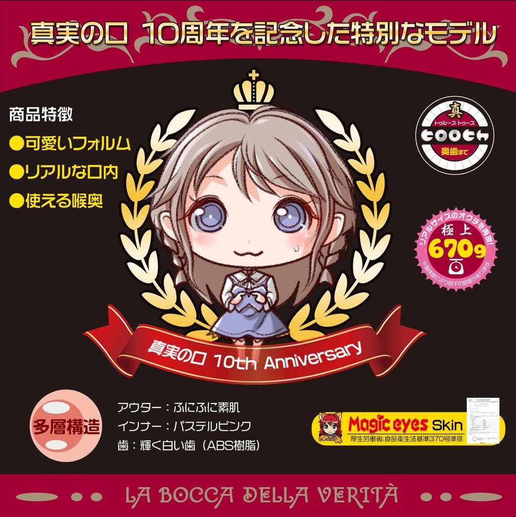 Magiceyes Mouth of Truth Supreme Romanticism 670g Onahole Popular Onahole