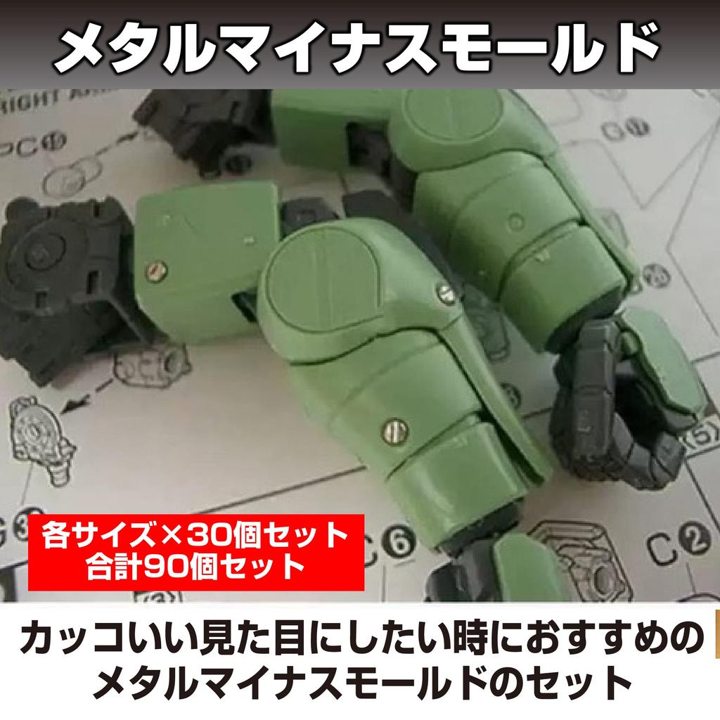 Felimoa Metal Minus Mold Plastic Model Armor Plates for Robots of (Set 90)