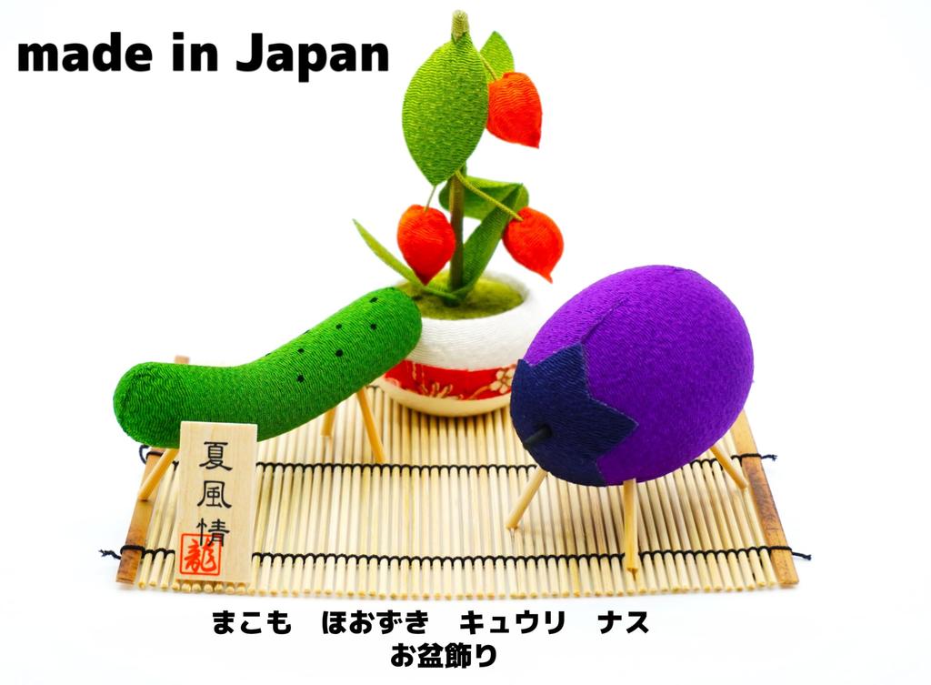 Obon-dekorationsset med en ko och en ko och en hästmark och makomo Tillverkad av rayoncrepe och Tillverkad i häst, (äggplanta) (gurka), körsbär, (ko