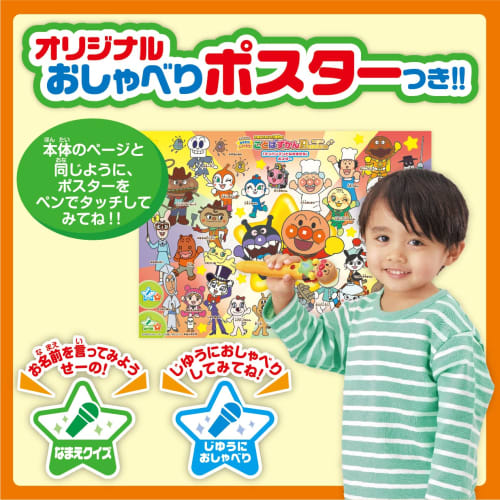 SEGA FAVE Anpanman Japanese English Bilingual Sentences Too! Let's Play! Let's Talk! Kotoba Zukan Premium [Japan Toy Awards 2021 Educational Toy Categ
