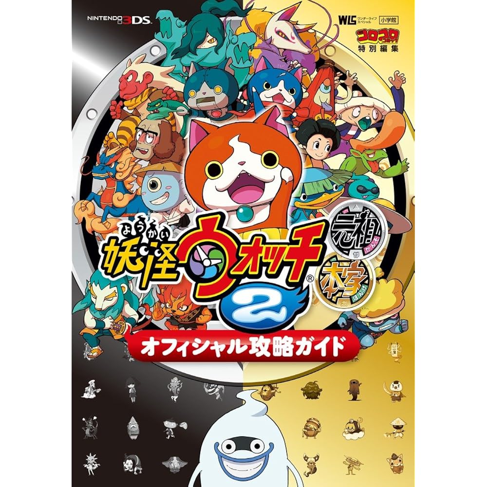 Yo-kai Watch 2 Original/Honke Official Strategy Guide (Wonder Life Special Nintendo 3DS)