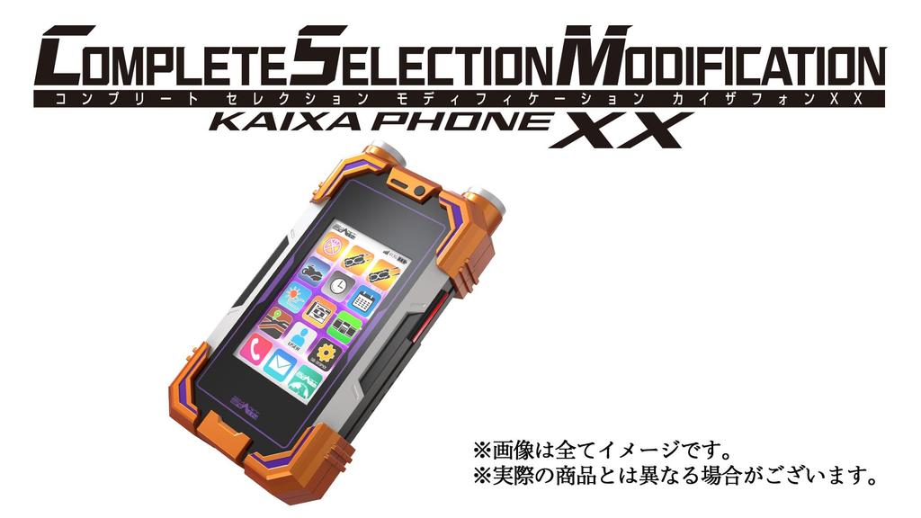 Bonus Kamen Rider 555 20th Paradise Regained CSM Kaizaphone XX Version Made To Audio Commentary After Talk CD Yuria Kohei Mitsuru Rei [Manufacturer