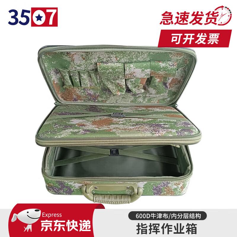 

3507 Double-Layer Camouflage Portable Tactical Work Case