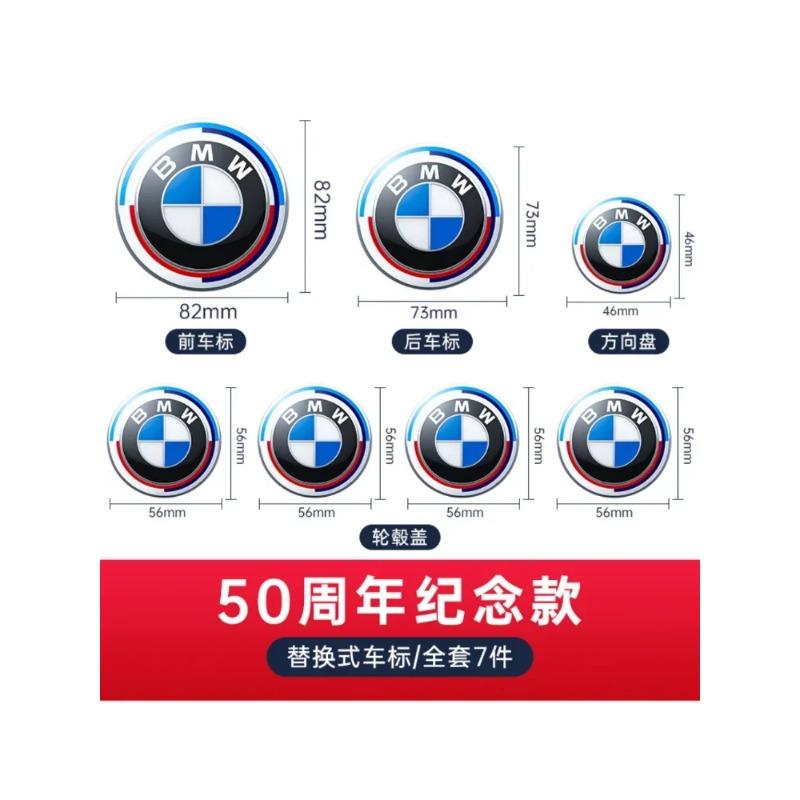Pro BMW 50. výročí Spolupracující Limitovaná Edice 7dílná sada ( Středové krytky kol, Přední/Zadní emblémy, Znak na volantu)