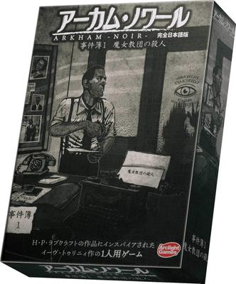 Arklight Arkham Case Files 1 Komplette Japanische Version 30+ Alter Brettspiel Noir (Einzelspieler, Minuten, 14+)