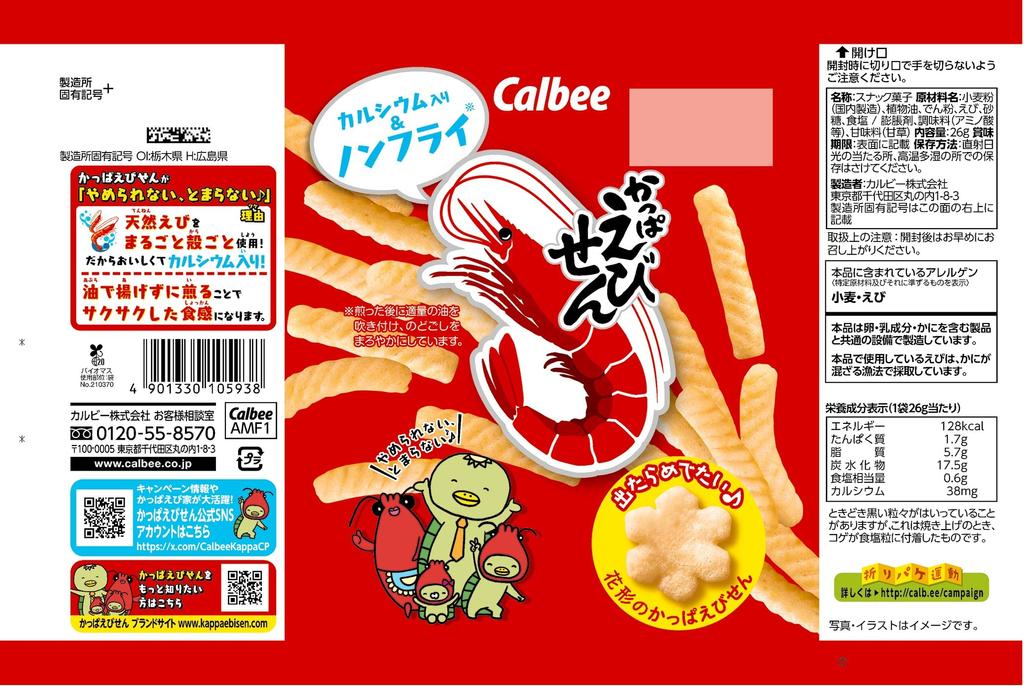 Calbee Kappa Ebisen 26g x 24 bags [Kappa Ebisen]