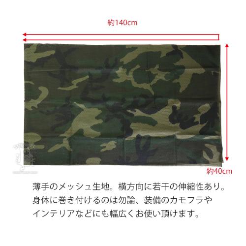 SHENKEL Camouflage Net Neck Scarf, Shemagh Muffler, 14 Patterns (Woodland)