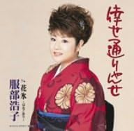 

CD HATTORI, HIROKO - Shiawase Touryanse TOCT4914 2005 Japan Japanese Enka/Traditional Used