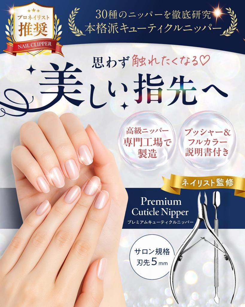 Technician Cuticle Nippers for Cuticle Nail Cuticle Cuticle Nail Nail Care Set with Maroko [Nail Supervised] Removal, Care, Self-Nail, Nippers, Care,