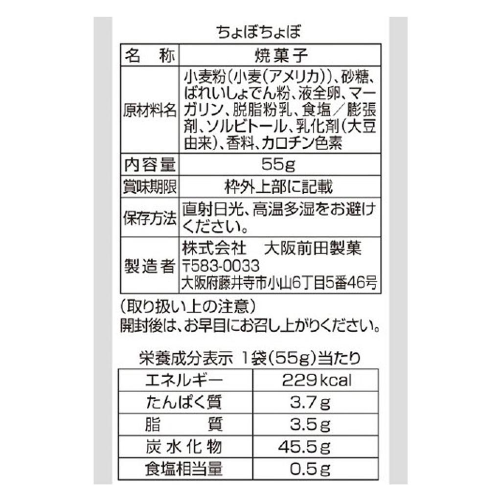 Osaka Maeda Seika Chobochobo 55g x 12 bags