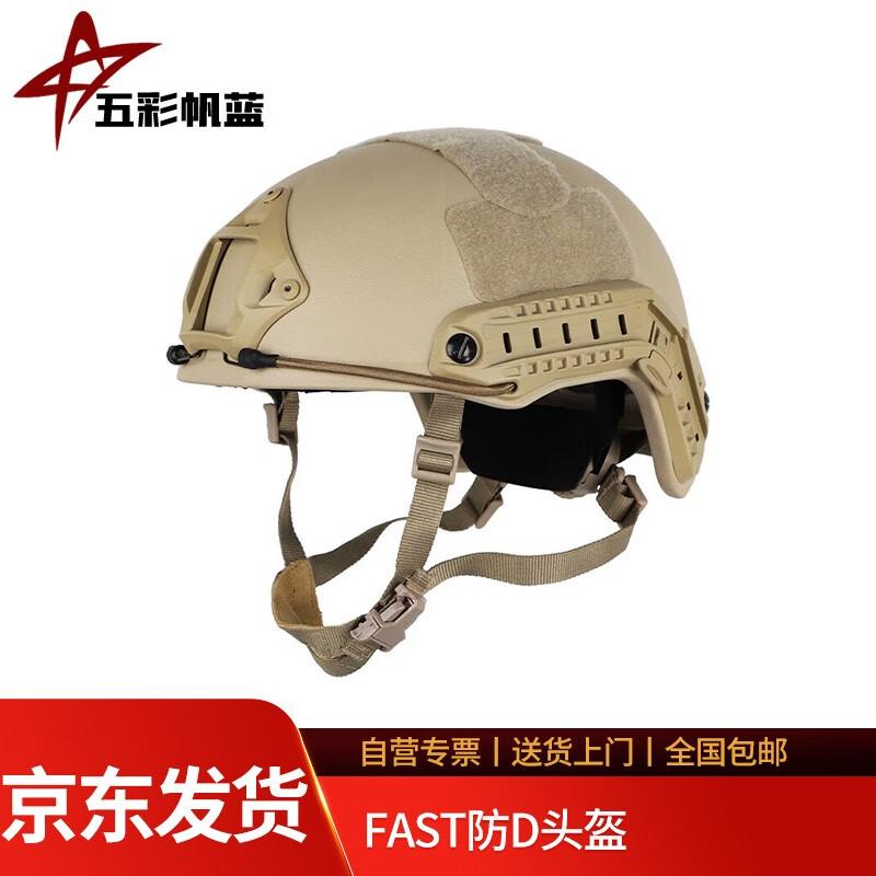 Быстроходный баллистический шлем Wucai Fanlan