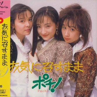 

CD POCHI! - Okinimesumama TACX2366PROMO TAURAS Japan Obi Japanese Pop/Rock Used
