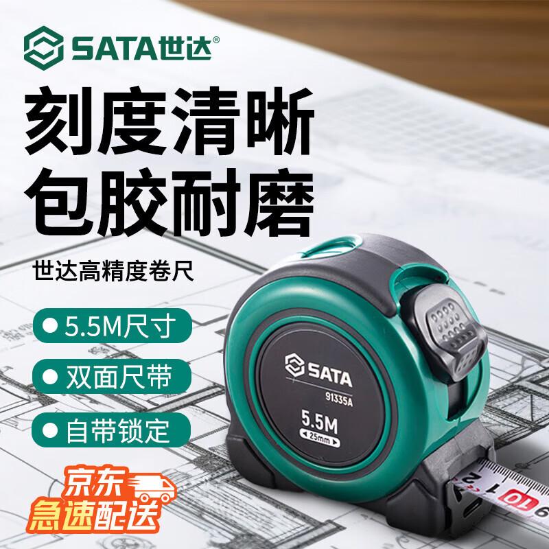 SATA Kaifeng Series Tape Measure