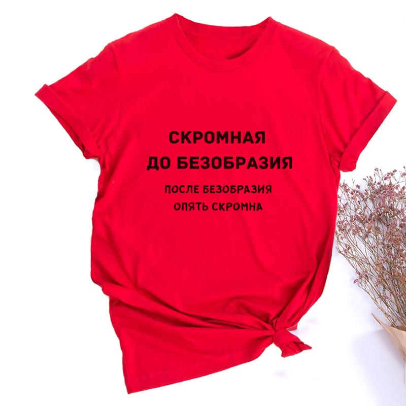 Women Fashion T Shirt With Russian Inscriptions Summer Shor Sleeve Funny Shirts For Woman Crew Neck